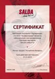 Сертификат SALDA 2018